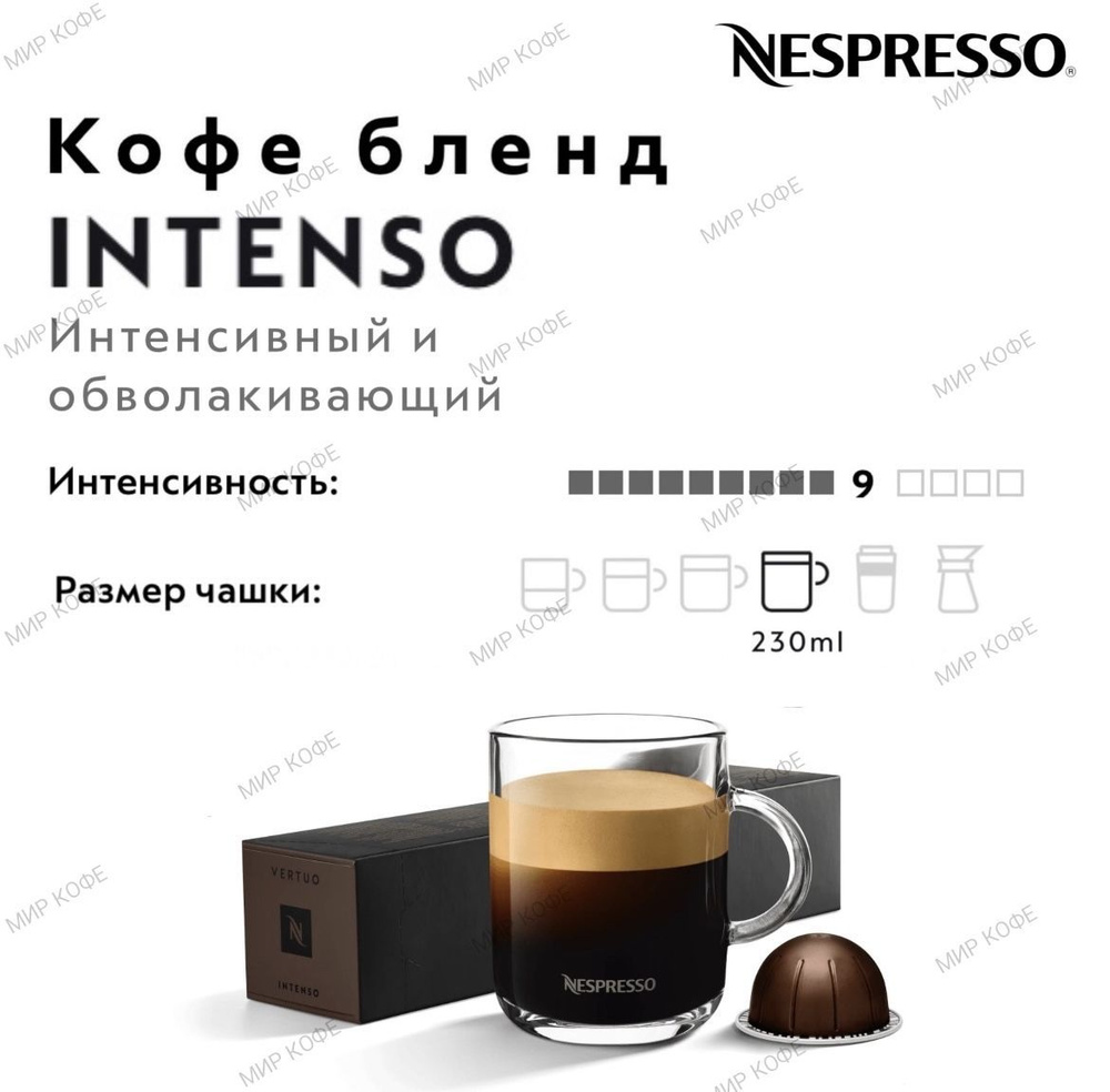 Кофе в капсулах Nespresso Vertuo Intenso #1