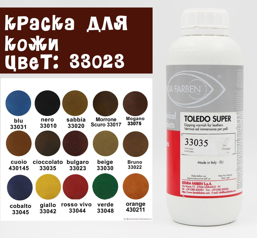 Краска для кожи KENDA FARBEN TOLEDO SUPER (33023) 100мл. #1