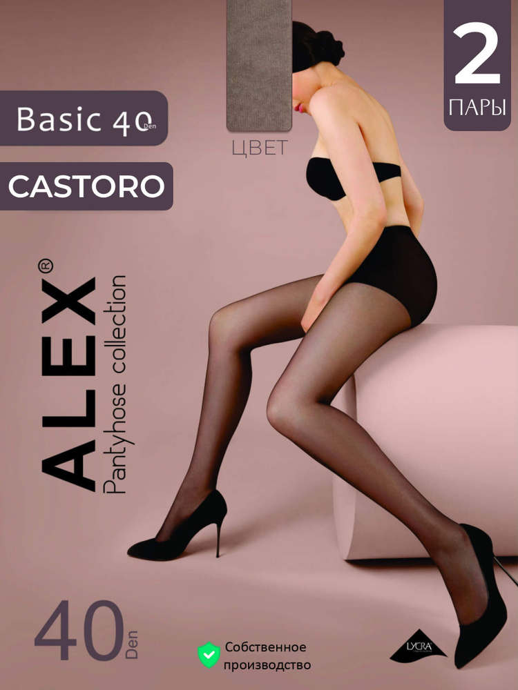 Комплект колготок ALEX TEXTILE, 40 ден, 2 шт #1