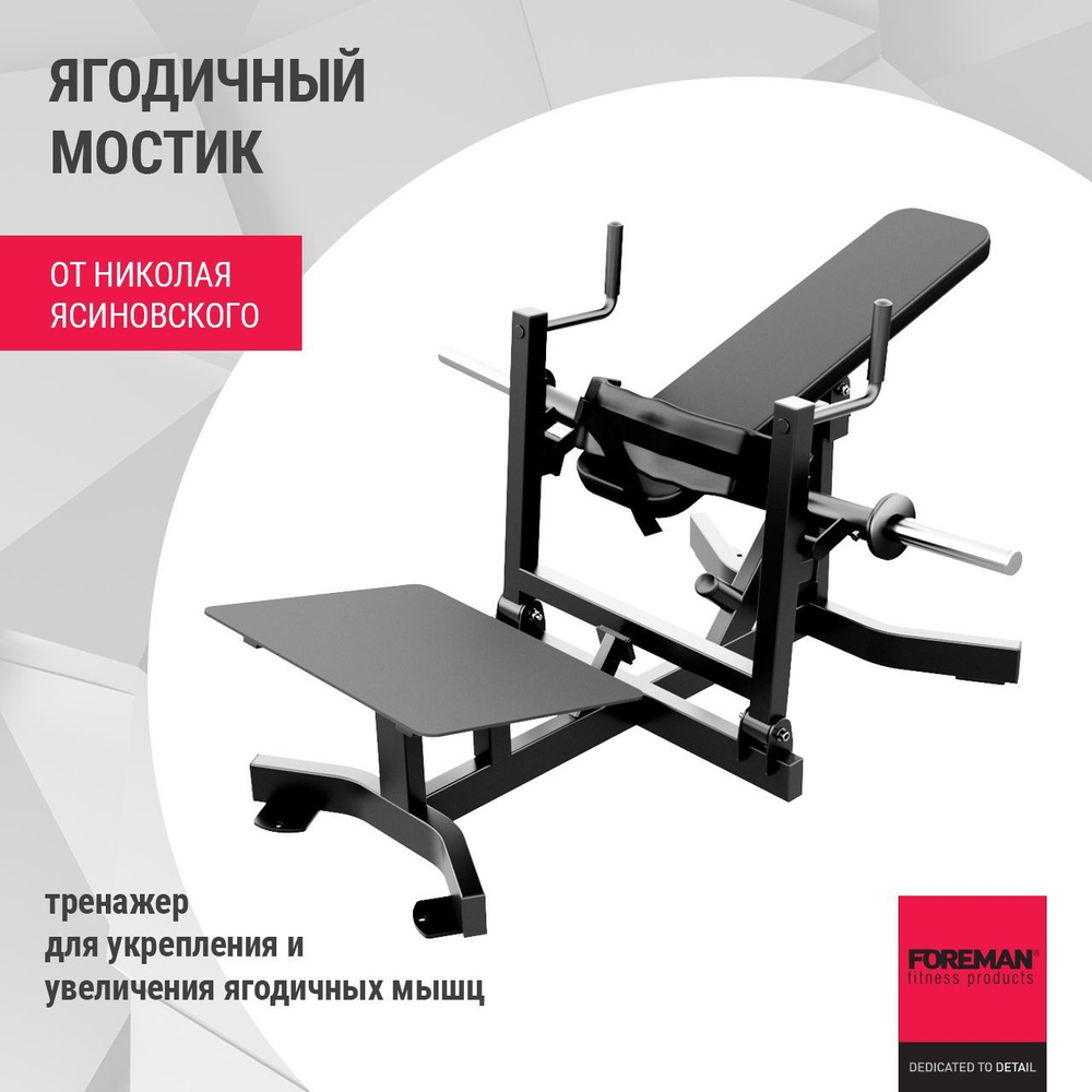 Тренажер FOREMAN FP-124 ягодичный мостик купить по низкой цене с ...