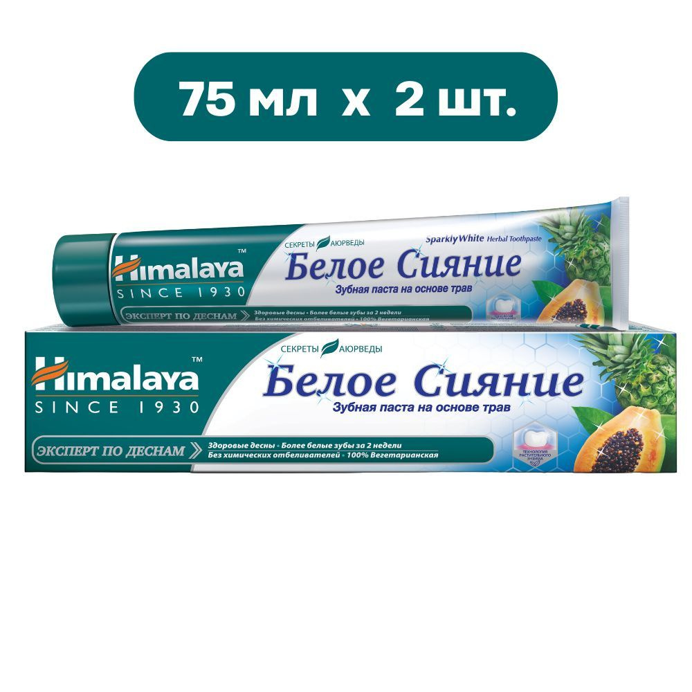 Himalaya Herbals Зубная паста "Белое сияние" 75 мл (2 шт.) #1