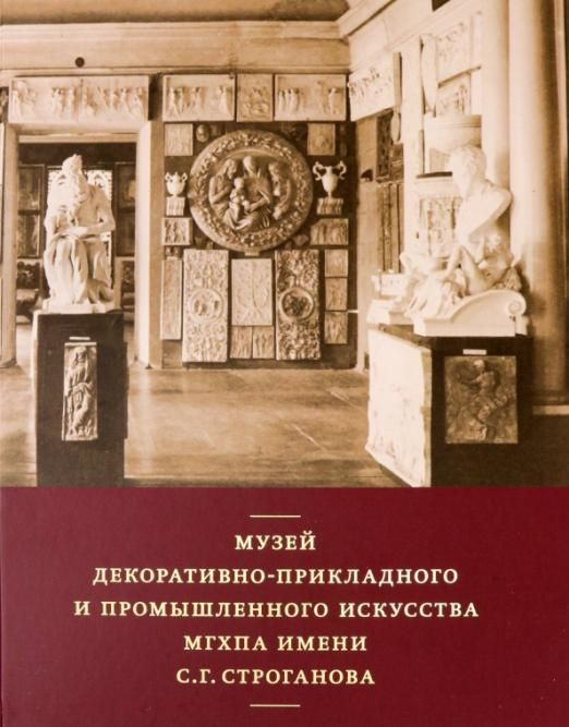 Колледж дизайна и декоративного искусства ргпу им с г строганова