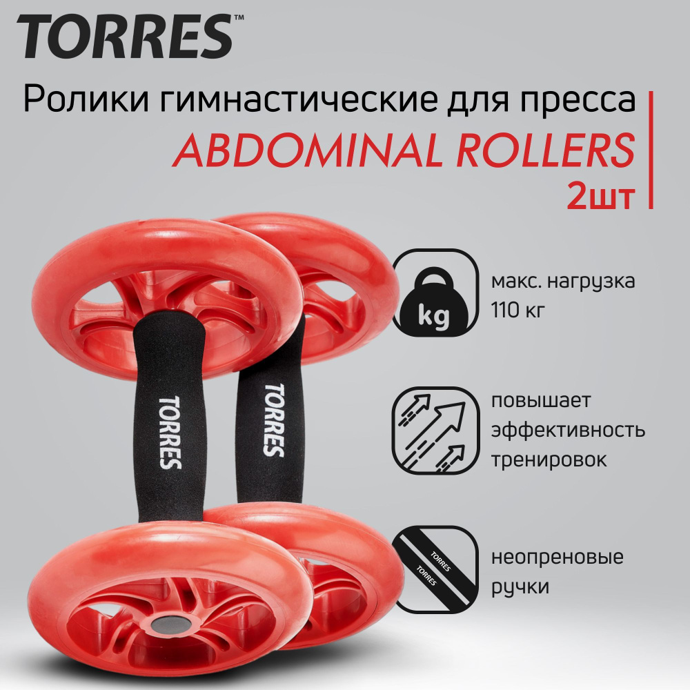 Ролики гимнастические для пресса TORRES PL52215, пара, до 110 кг, красные  #1