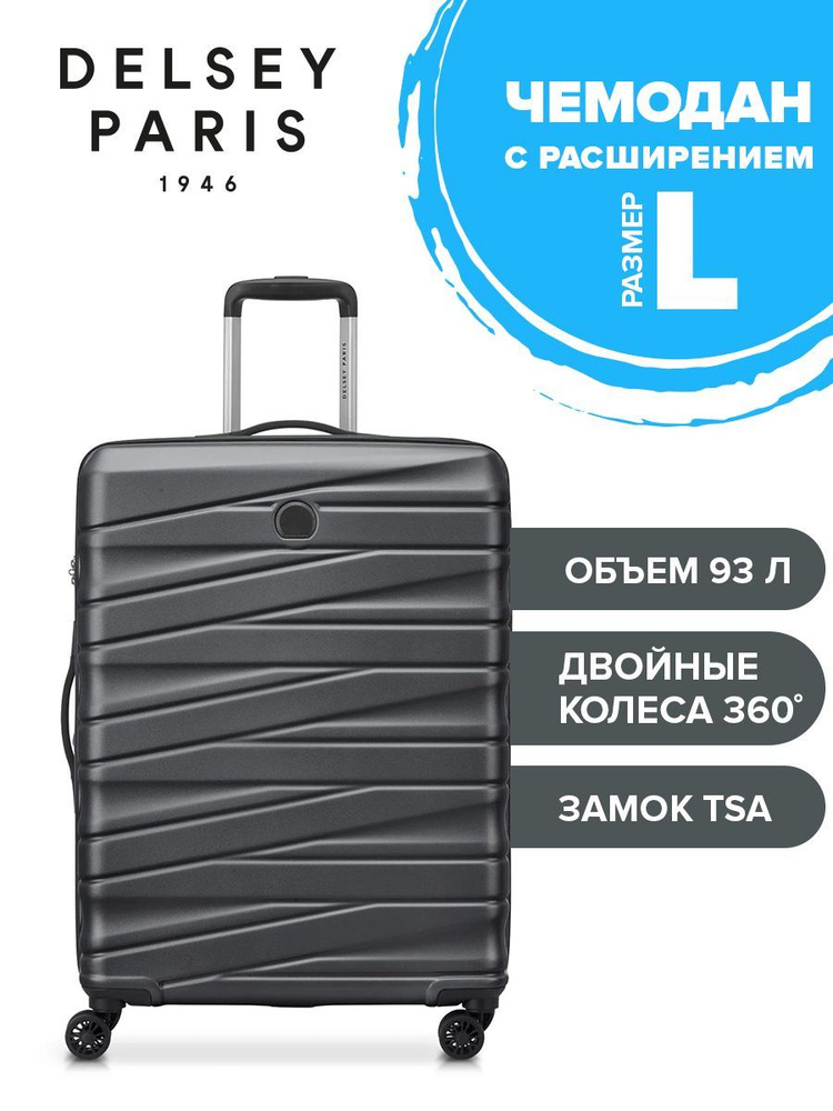 Delsey Чемодан ABS пластик 70 см 93 л #1