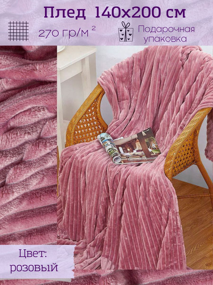 Плед для дивана 140х200 велсофт ВИТЭЛИЯ диз Полоса розовый  #1