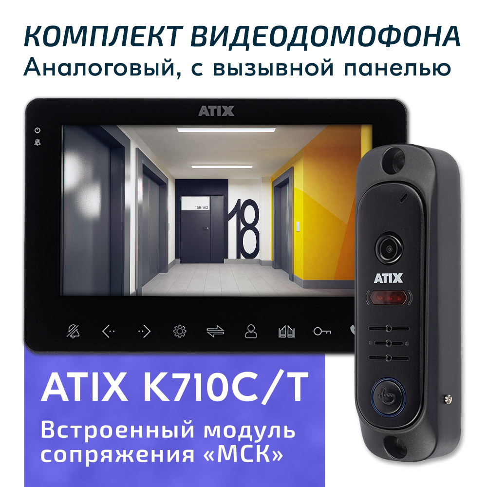 Комплект видеодомофона для квартиры ATIX K710C/T черный, экран 7", встроен модуль сопряжения для подключения #1