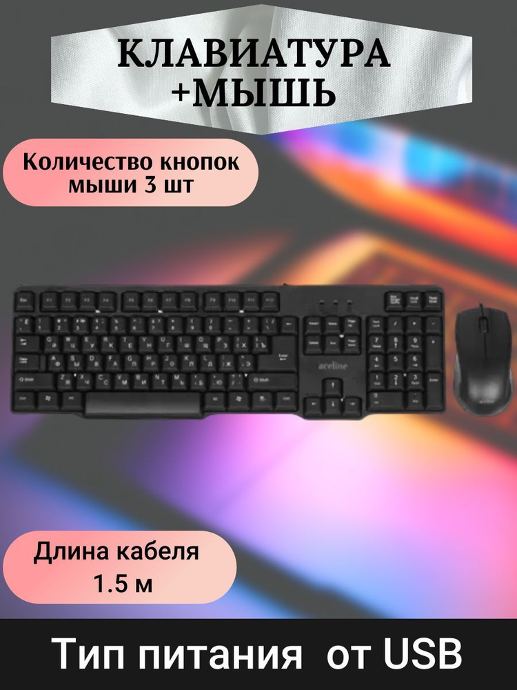 Клавиатура + мышь проводная, цвет: черный #1