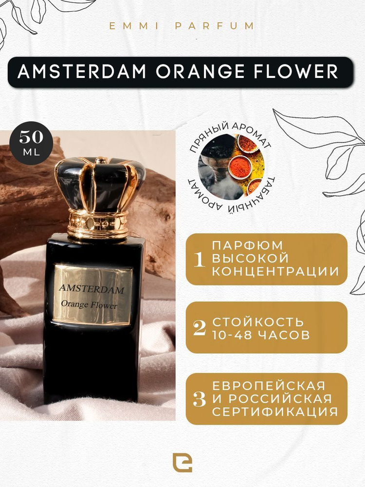 Emmi Parfum R005 Духи 50 мл (1250675247)