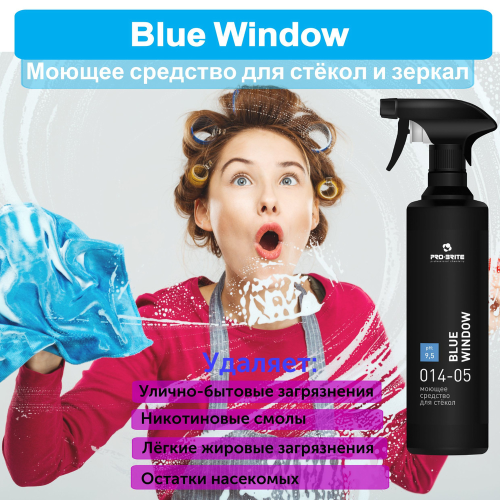 Чистящее средство для стёкол и зеркал Блю Виндоу (Blue Window). 500 мл  #1