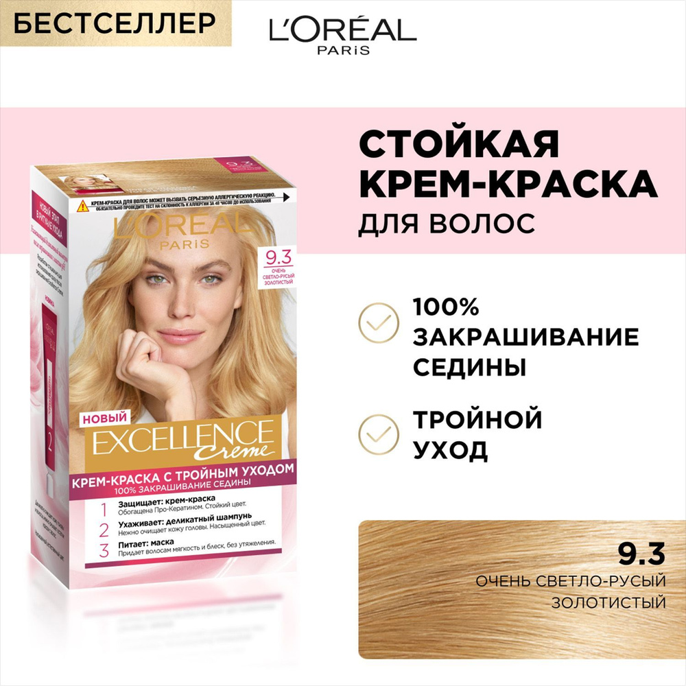 Краска для волос LOREAL Excellence 9.3 очень светло русый золотистый  #1