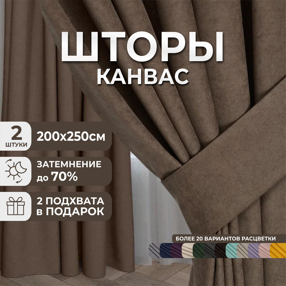 Marlotex Group Комплект штор коричневый светлый 250х400см #1