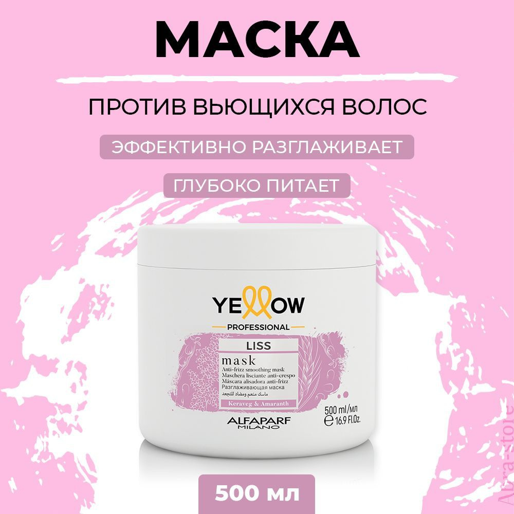 Профессиональная маска для непослушных волос 500 мл Yellow, Liss  #1