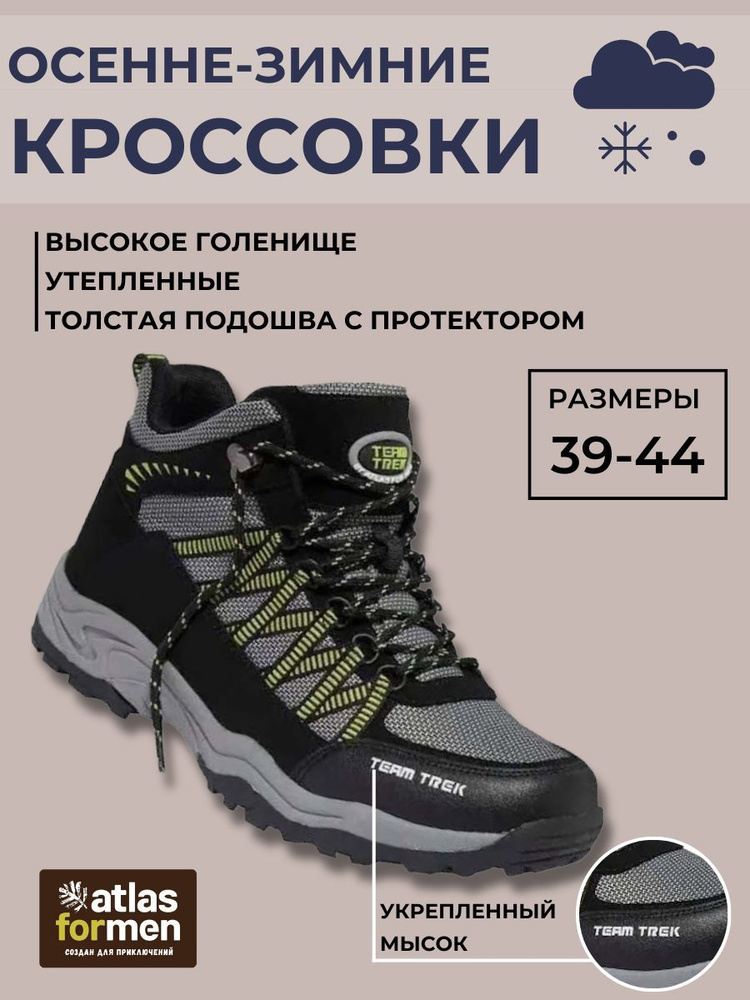 Кроссовки Atlas for Men #1