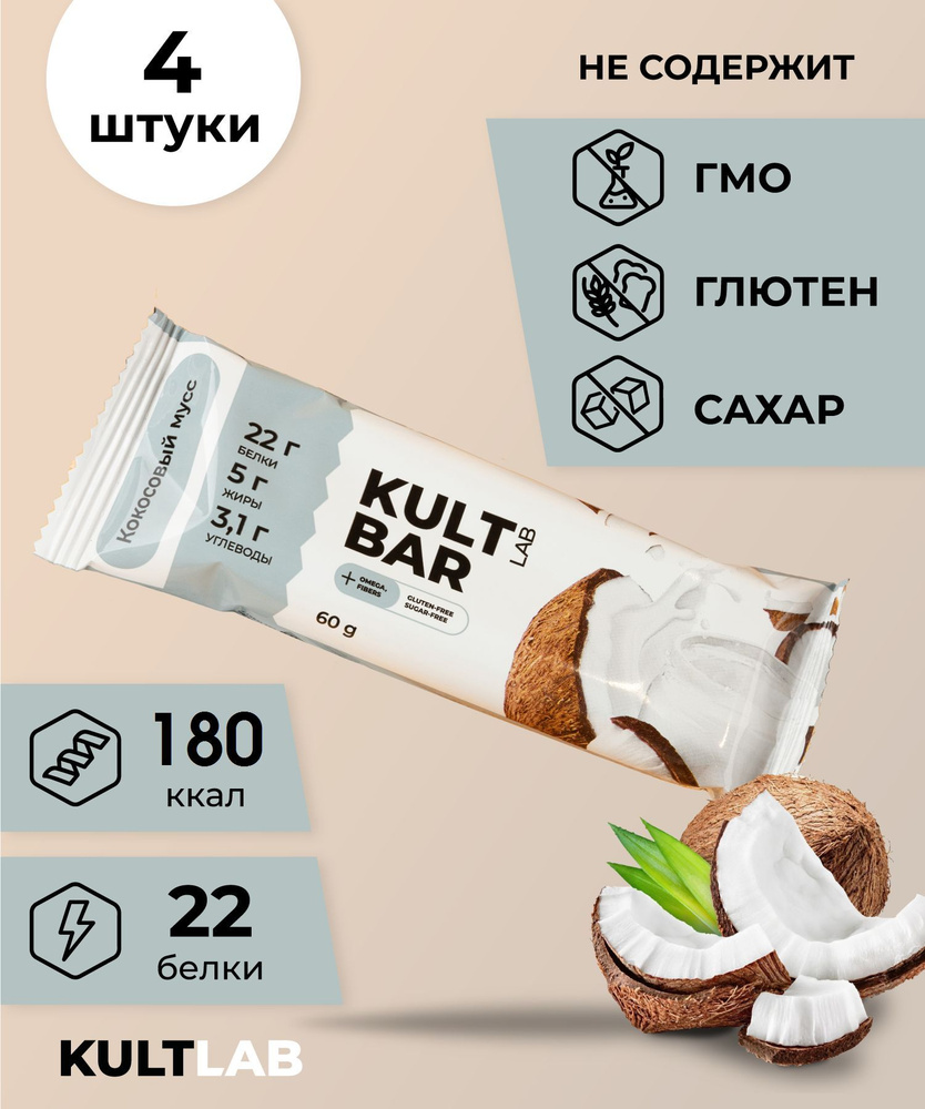 Батончик протеиновый Kultlab "Kult Bar", Кокосовый мусс, 4 шт х 60 г / Культлаб  #1