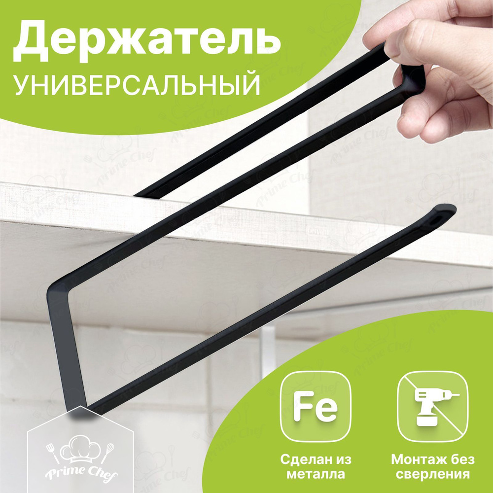 Держатель для бумажных полотенец - диспенсер для кухонных полотенец Prime Chef  #1