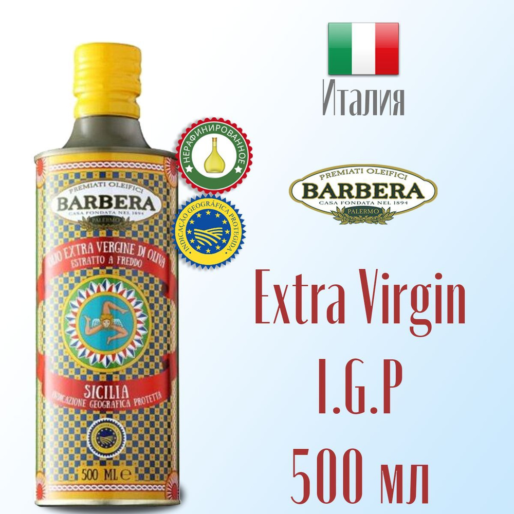 Масло оливковое Extra virgin Barbera Sicilia IGP нерафинированное, холодный отжим 500 мл ж/б, Италия #1