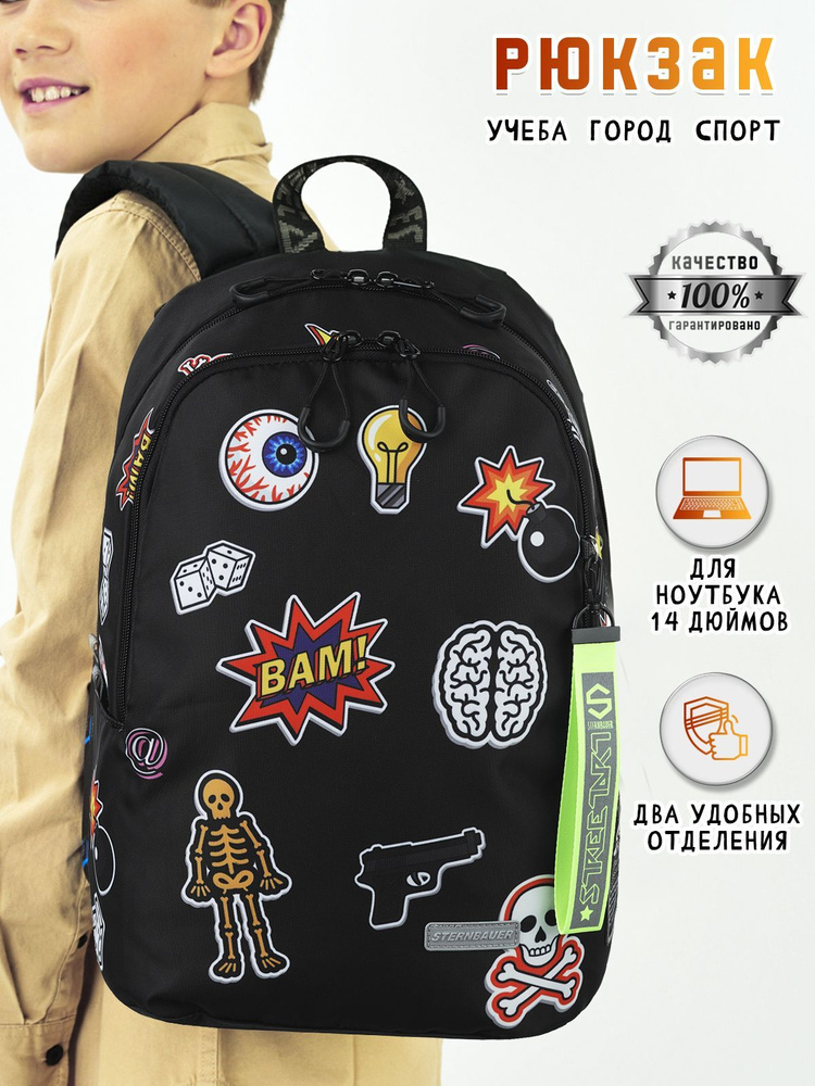 STERNBAUER Рюкзак школьный для мальчиков девочек подростков, унисекс детский молодежный яркий с принтом/ #1