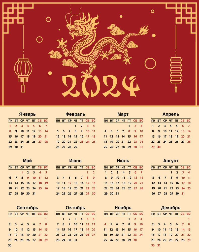 Календарь 2024 Дракоша. Магнит на холодильник, Размер 25х31см, Символ года 2024.  #1