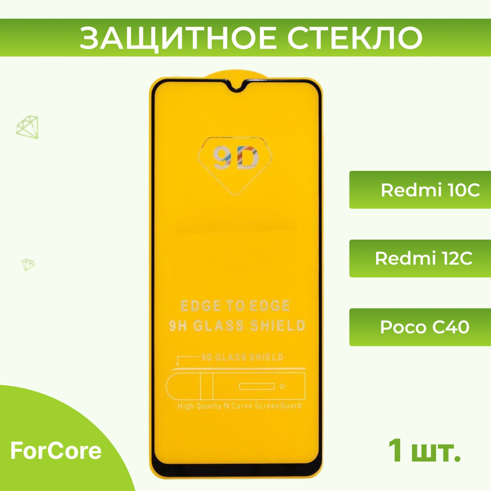 Защитное стекло на Xiaomi Redmi 10C, Redmi 12C, Poco C40 / Стекло для Ксиоми Редми 10С, Поко С40, Редми #1