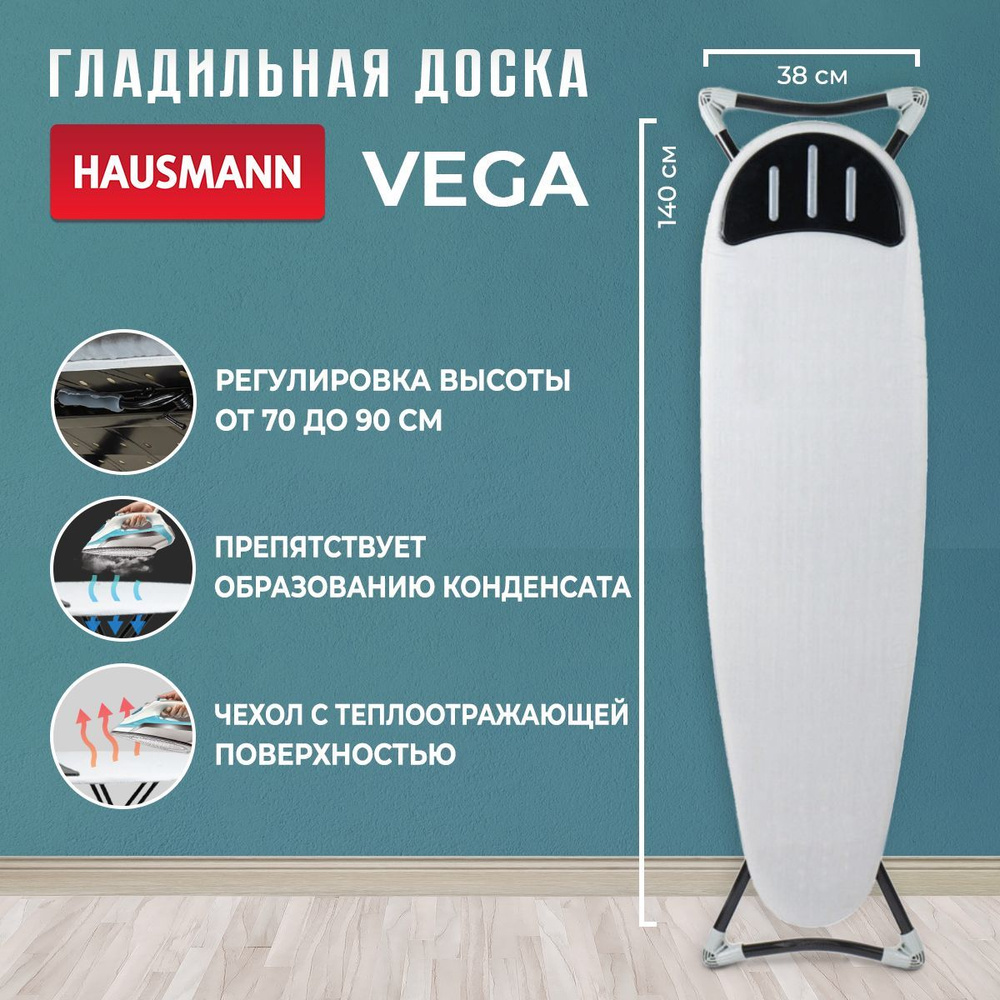 Доска гладильная Hausmann Vega #1