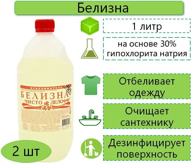 Белизна Чапаевск, средство отбеливающее с дезинфицирующим эффектом, 2 шт. по 1л  #1