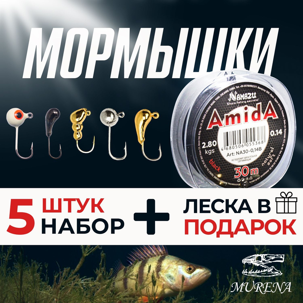 Мормышки для зимней и летней рыбалки для мормышинга MURENA PIN+  #1