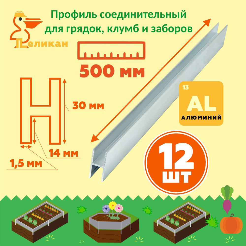 Комплектующие для грядок, 0.5 #1