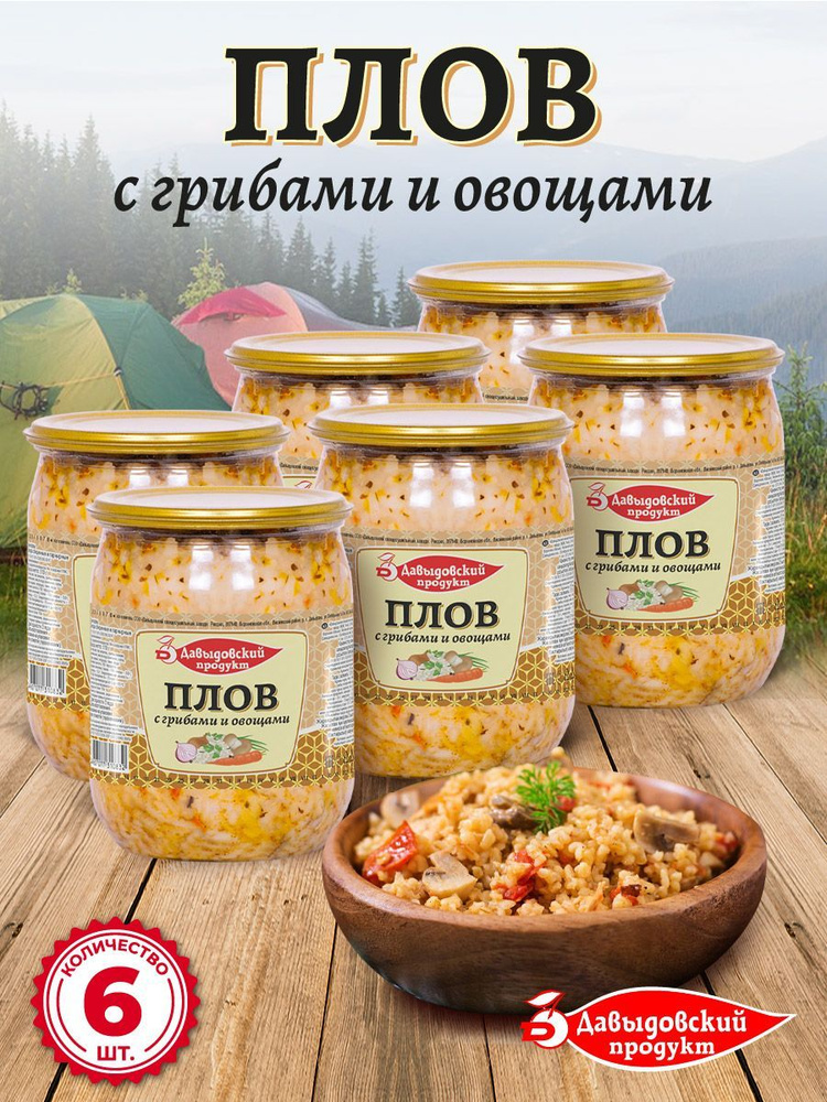 Плов с грибами и овощами 510 гр - 6 шт #1