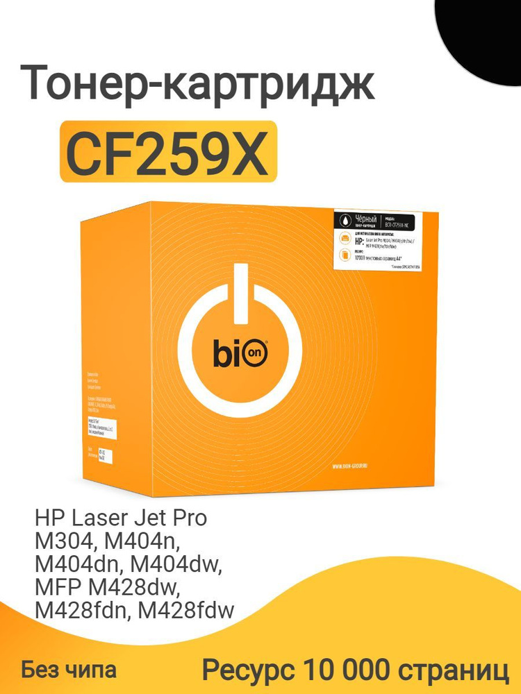Тонер-картридж Bion CF259X для лазерного принтера HP LaserJet Pro M304, M404n, M404dn, M404dw, MFP M428dw, #1