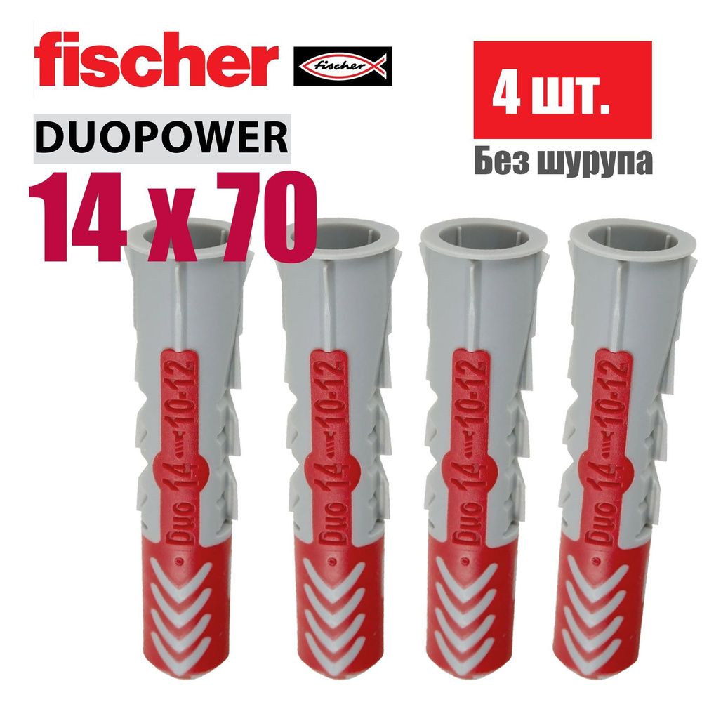 Дюбель универсальный Fischer DUOPOWER 14x70, 4 шт. #1