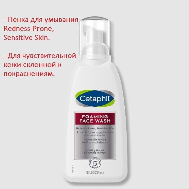 Cetaphil успокаивающая пенка для умывания Redness-Prone, Sensitive Skin для чувствительной кожи склонной #1