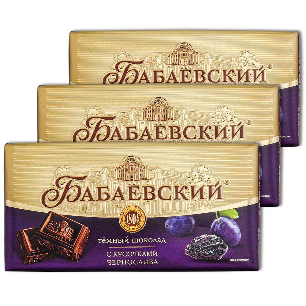 Шоколад темный Бабаевский "С кусочками чернослива", 90 г, 3 шт.  #1