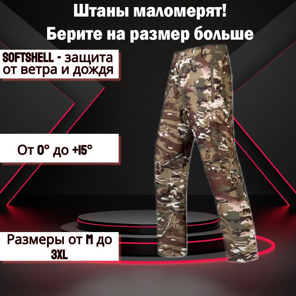 Штаны Softshell тактические военные TacVest размер XL цвет мультикам / мужские демисезонные штаны в стиле #1