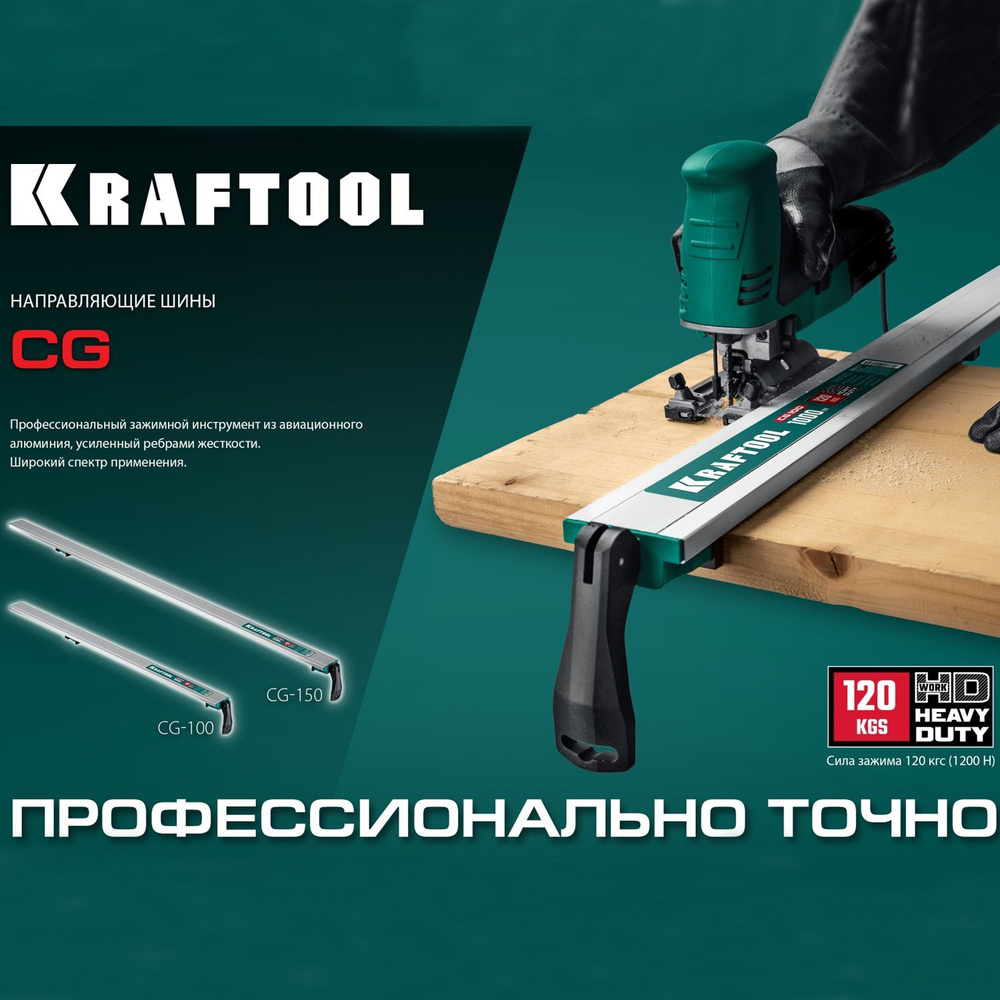 Универсальная направляющая шина KRAFTOOL CG-100 1000 мм #1