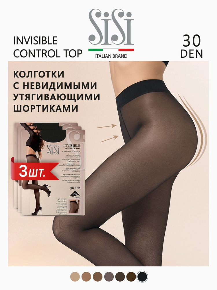 Колготки Sisi Invisible Control Top, 30 ден, 3 шт #1