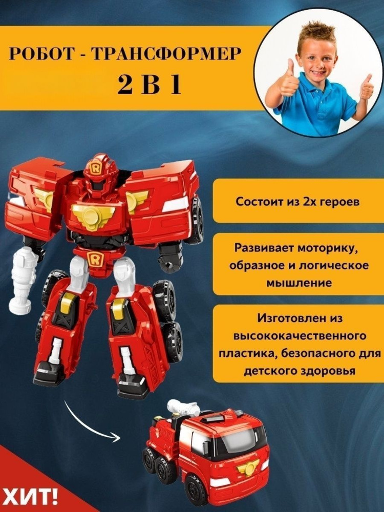 Робот-трансформер R, 16 см. игрушки для мальчиков #1