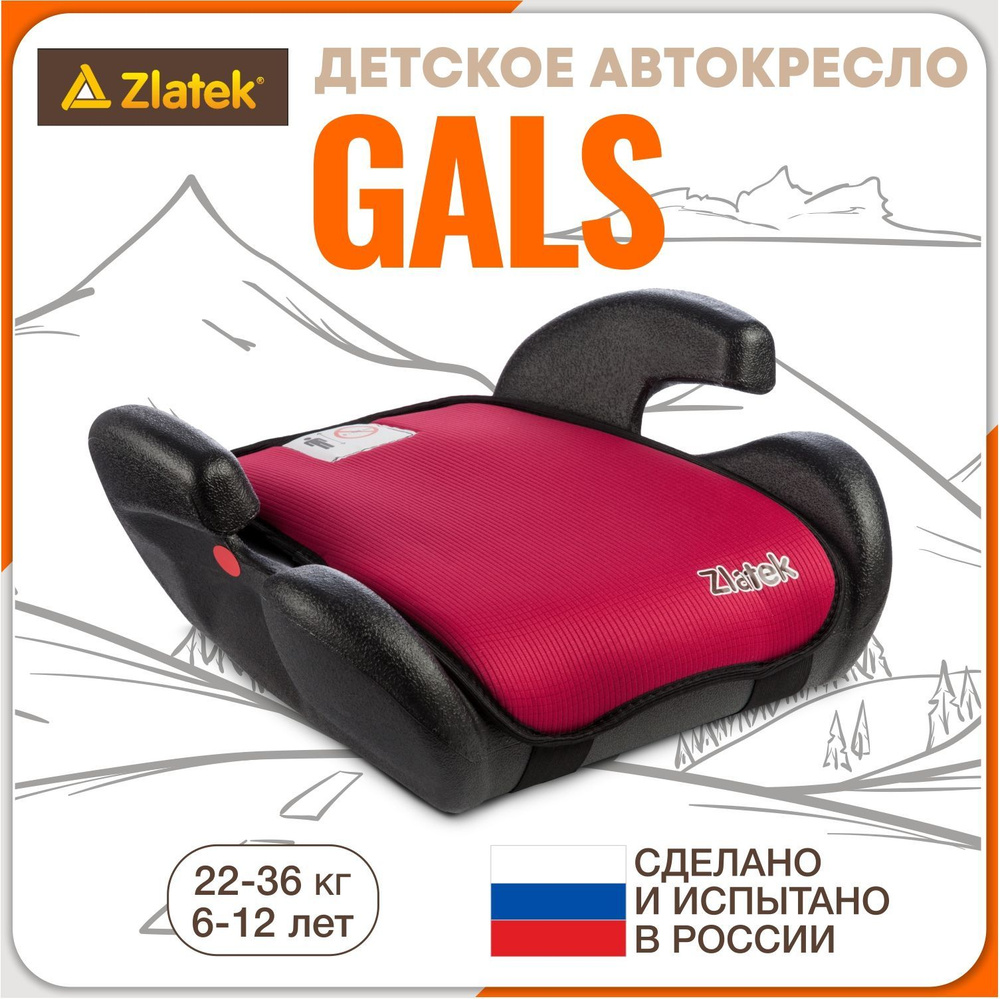 Бустер автомобильный Zlatek Gals от 22 до 36 кг, красный #1