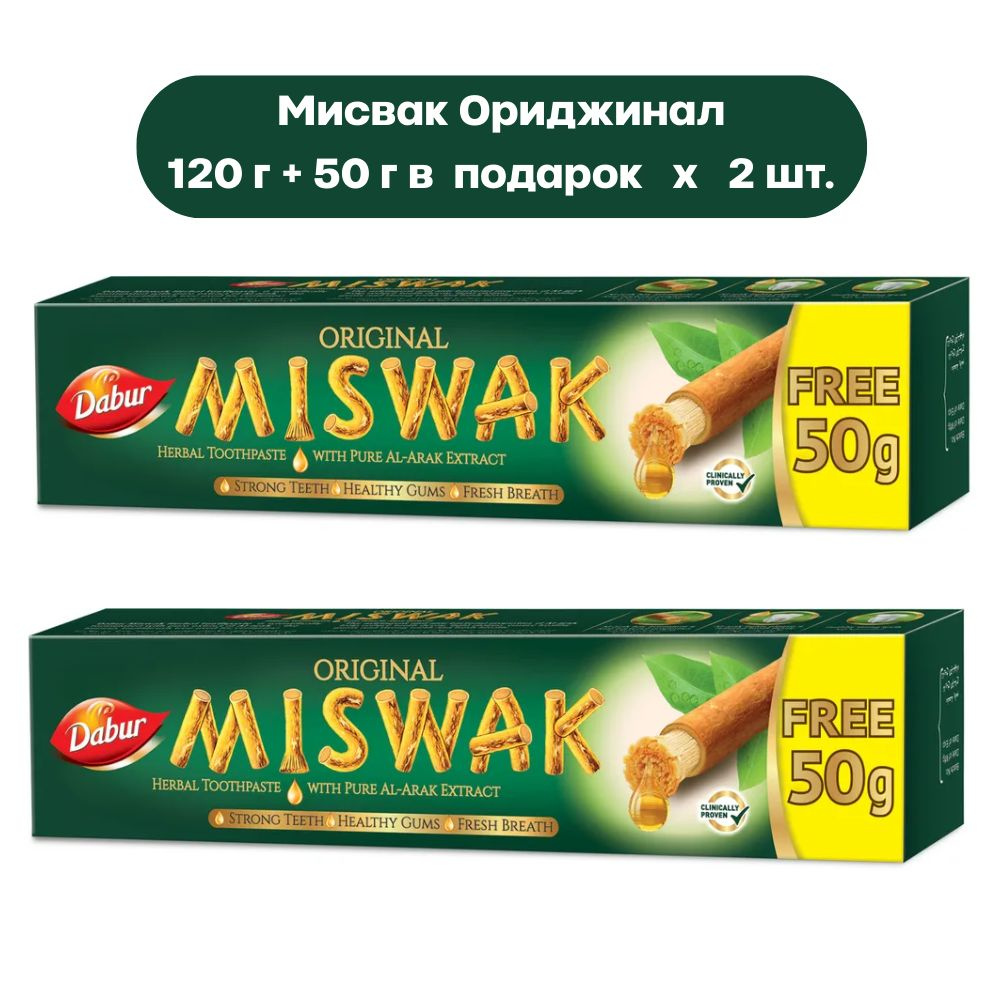 Dabur Miswak Original Зубная паста Мисвак Ориджинал 120+50 г - 2 шт #1