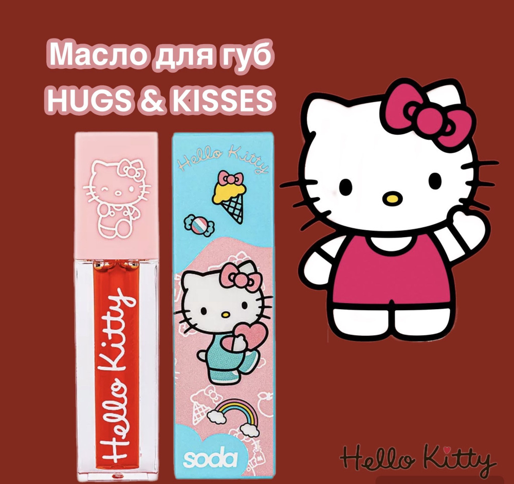 SODA Масло для губ HUGS & KISSES 002 #1