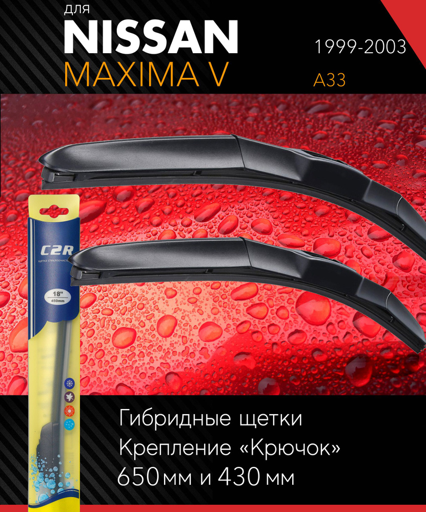 2 щетки стеклоочистителя 650 430 мм на Ниссан Максима 5 1999-2003, гибридные дворники комплект для Nissan #1