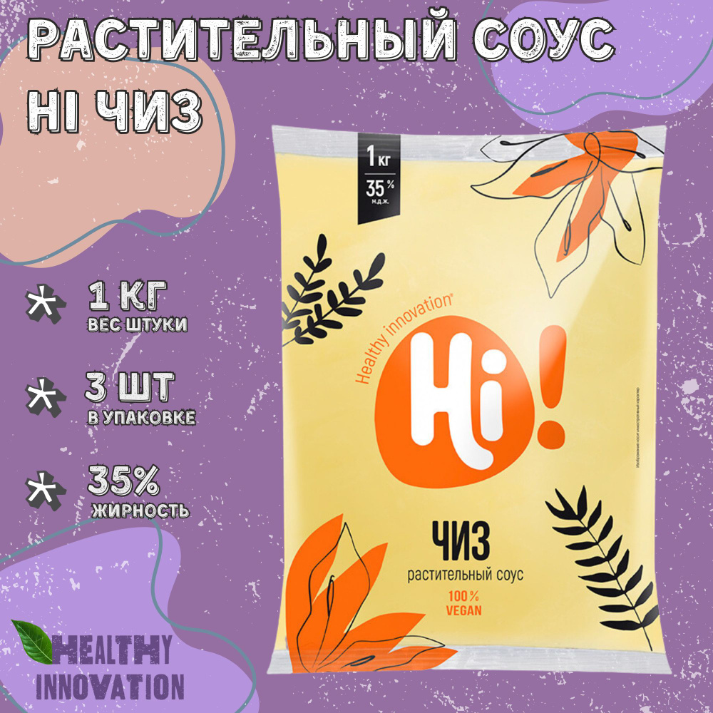 Соус растительный HI Чиз 35%, Efko Food,1кг х 3шт. #1