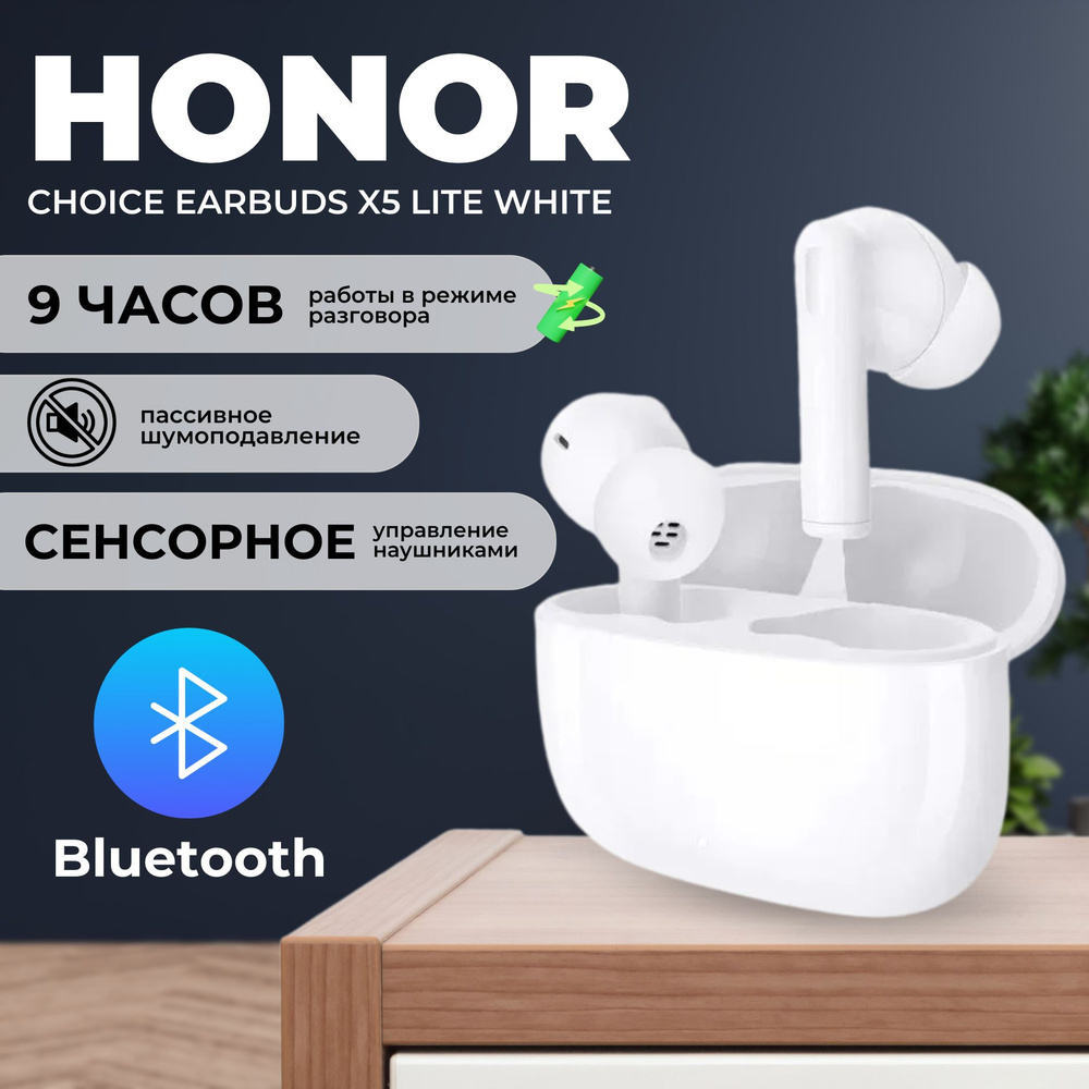 Беспроводные наушники HONOR Choice EARBUDS X5 Lite / с микрофоном / с шумоподавлением / белые  #1