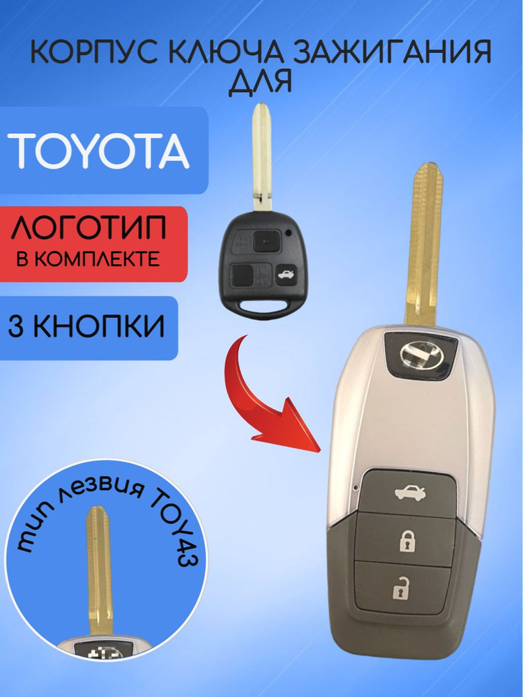 Корпус выкидного ключа для TOYOTA #1