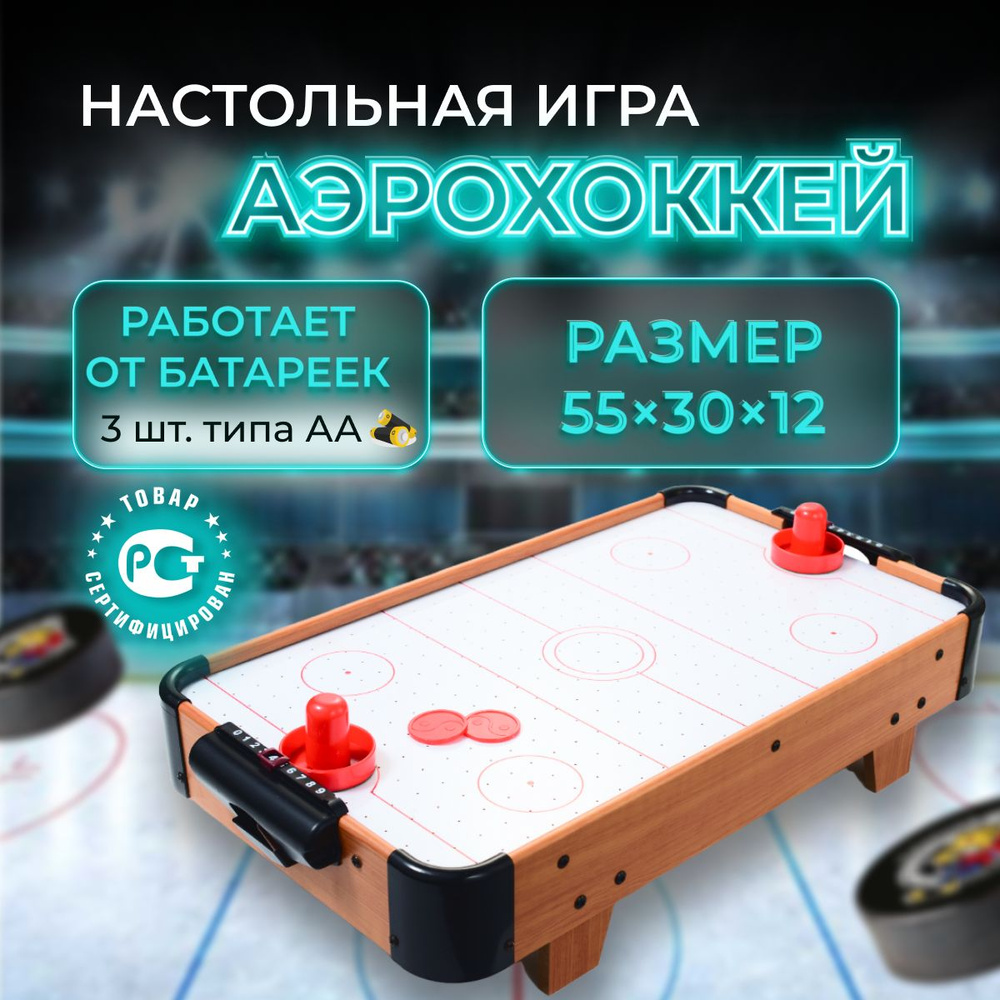 Active Child настольные игры для детей аэрохоккей настольный детский -  купить с доставкой по выгодным ценам в интернет-магазине OZON (1175327652)