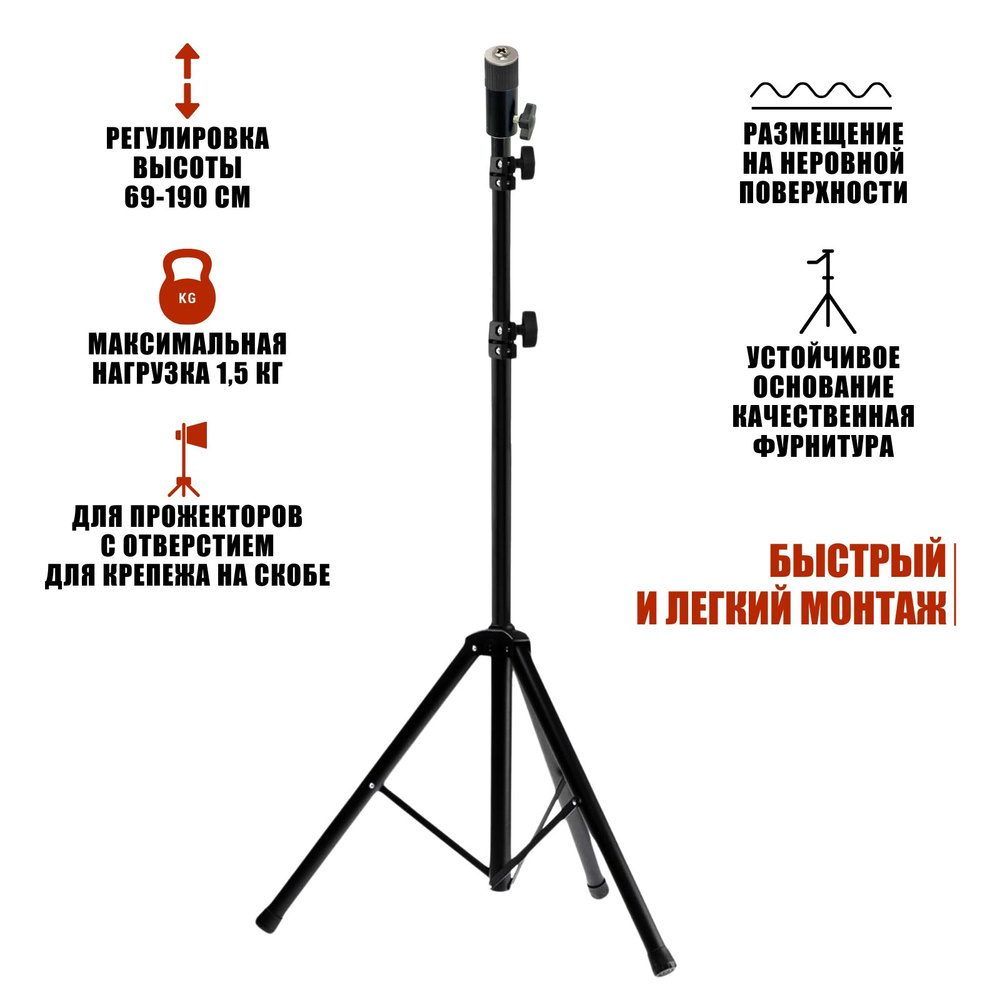 Штатив JBH-PRJ-PLUS с быстросъемным адаптером для строительного прожектора весом до 1.5 кг  #1