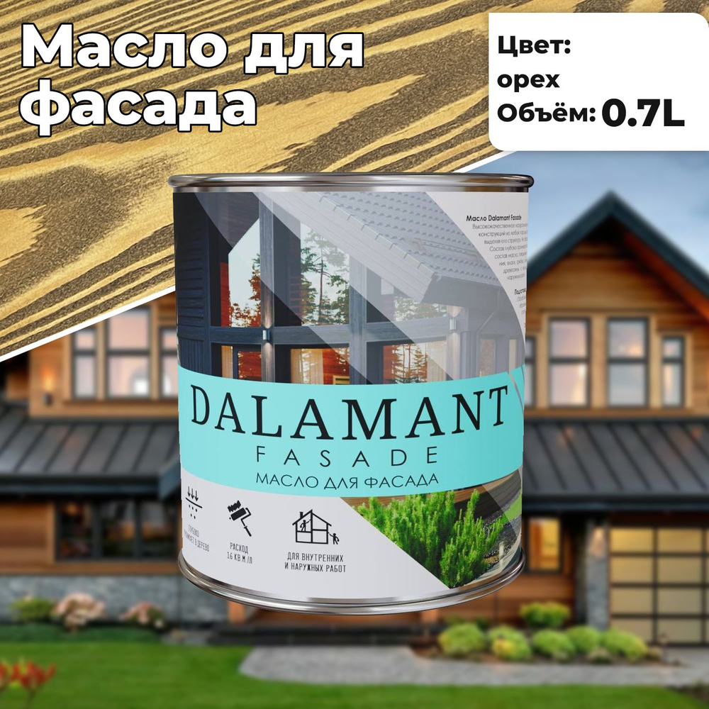 Масло для дерева и фасада Dalamant Fasade 0,7л Орех с твердым воском пропитка и обработка древесины  #1