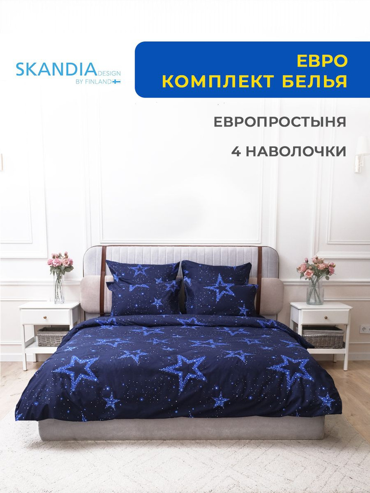 SKANDIADESIGN Комплект постельного белья, Микросатин, Сатин, Евро, наволочки 70x70, 50x70  #1