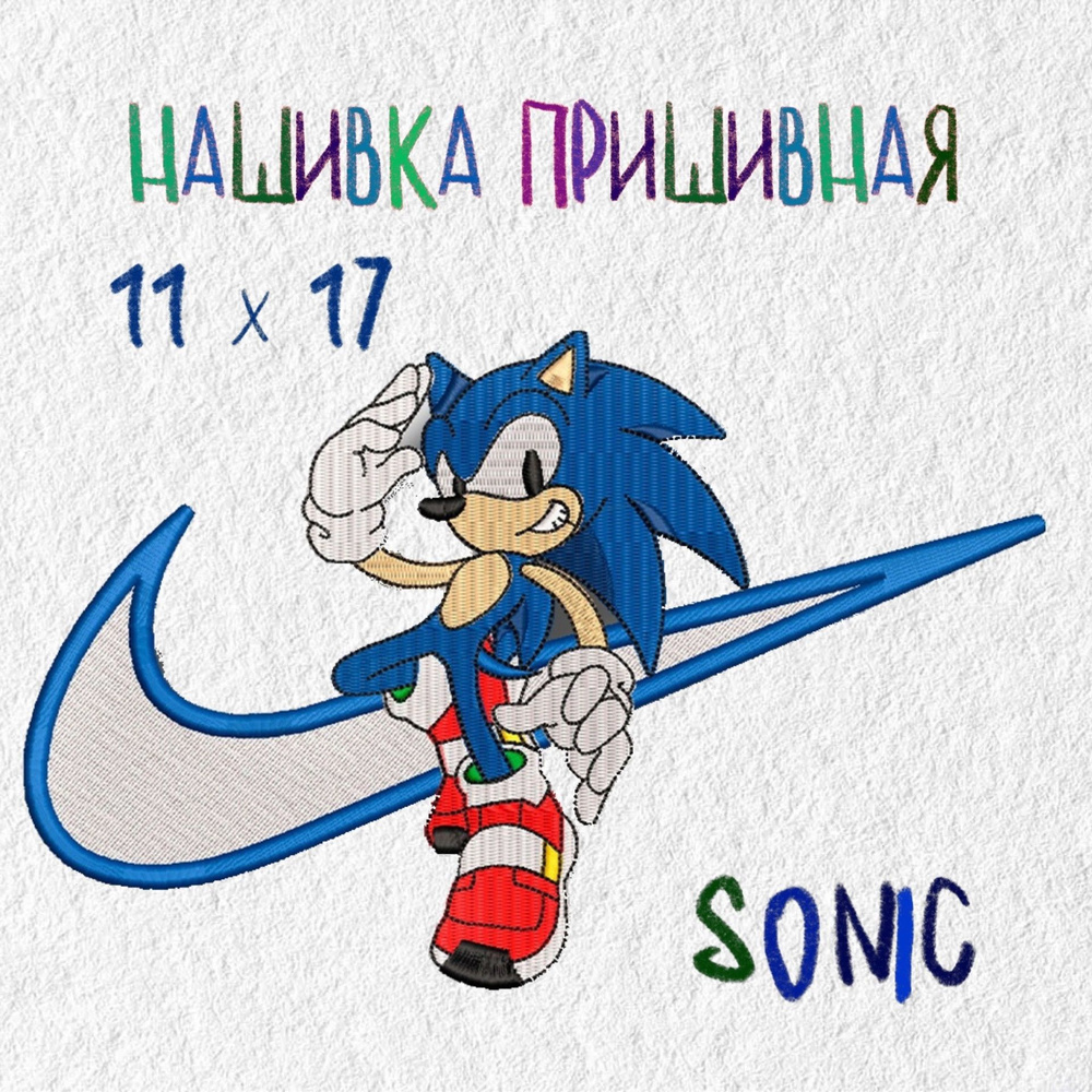 Нашивка, патч, шеврон, Соник, 170 х 110 мм, Sonic, Ёж Соник #1