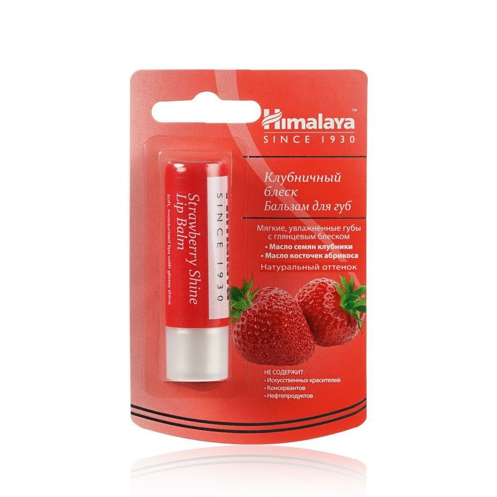 Himalaya Herbals Бальзам для губ, Strawberry Shine, Клубничный блеск, 4.5 г  #1