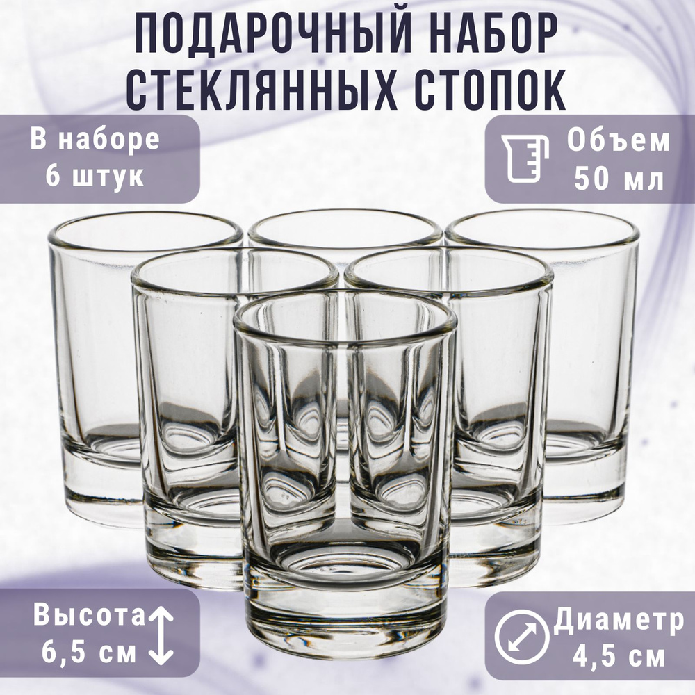 Опытный стекольный завод Набор стопок для водки, 50 мл, 6 шт  #1